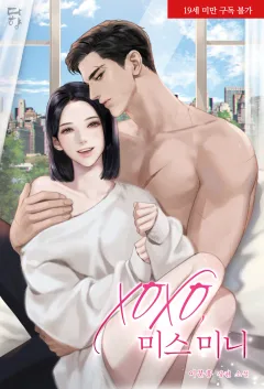 XOXO, Мисс Мини